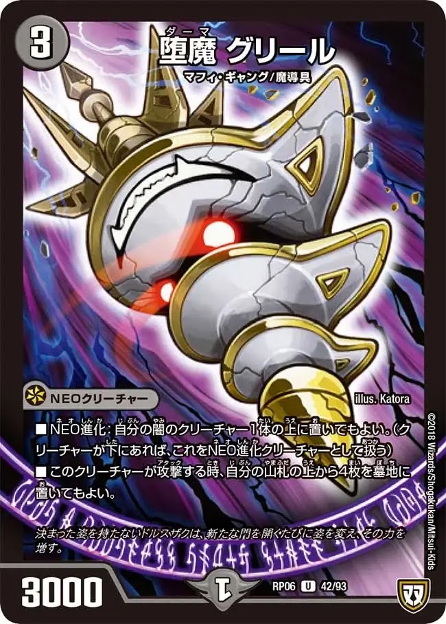 デュエプレ＿堕魔グリール