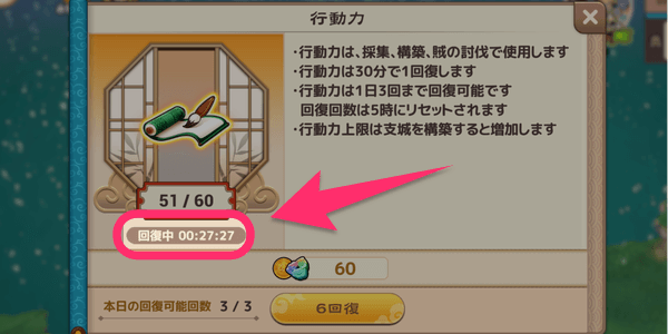 ブラウザ三国志天_行動力は30分経過で1回復する