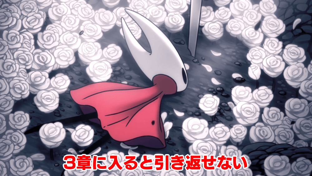 3章に入ると引き返せない