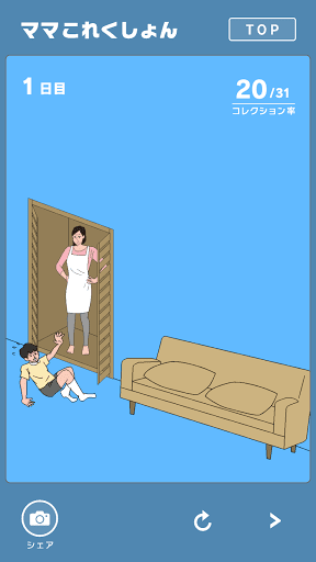 ママにゲーム隠された3_17日目