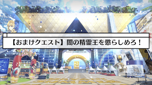 fgo-おまけ4_おまけ4