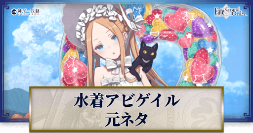 fgo-水着アビゲイル