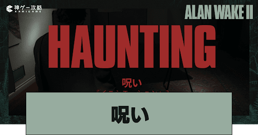 イニシエーション3「呪い」_アイキャッチ