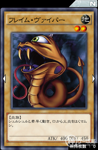 フレイム・ヴァイパー