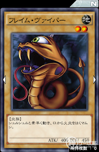 フレイム・ヴァイパー