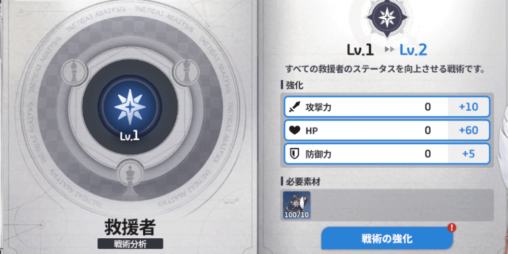 スターセイヴァー_強化素材を消費して強化する