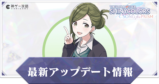 最新アプデ情報まとめ