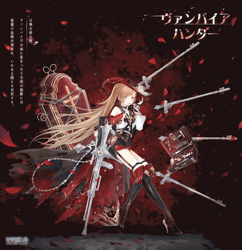 ヴァンパイアハンター