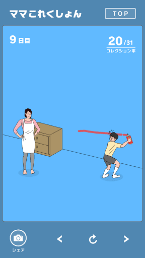 ママにゲーム隠された3_19日目