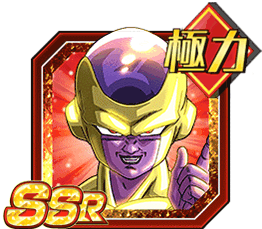 ゴールデンフリーザ