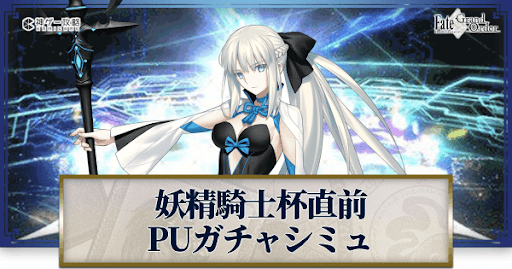 fgo-妖精騎士杯直前モルガン