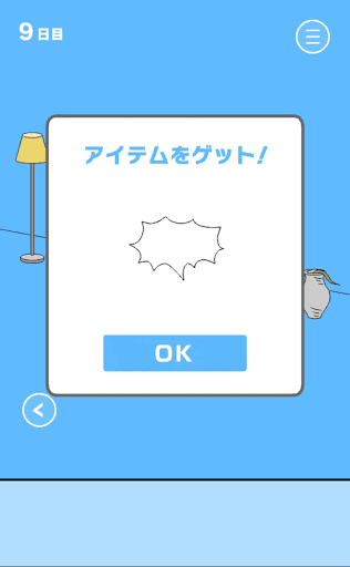 ママにゲーム隠された2_9日目