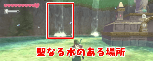 ゼルダSWS_聖なる水の場所