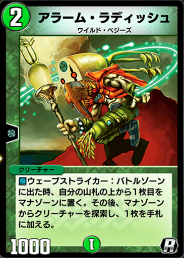 アラーム・ラディッシュ