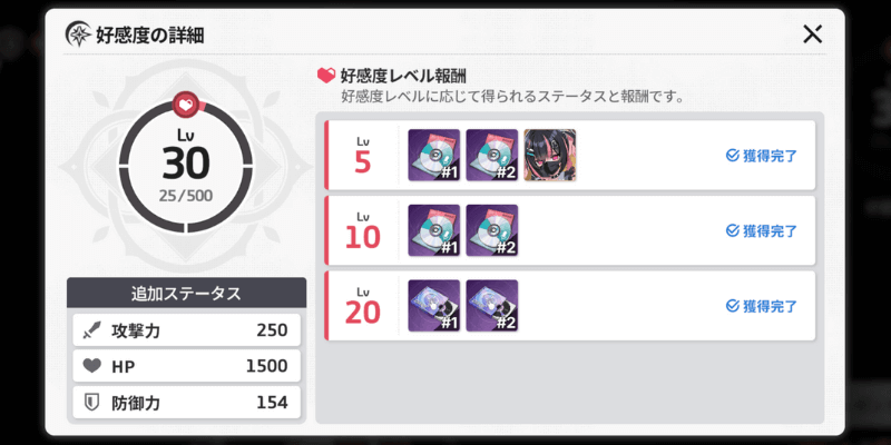 スターセイヴァー_好感度を上げ特別なボイスを入手しよう