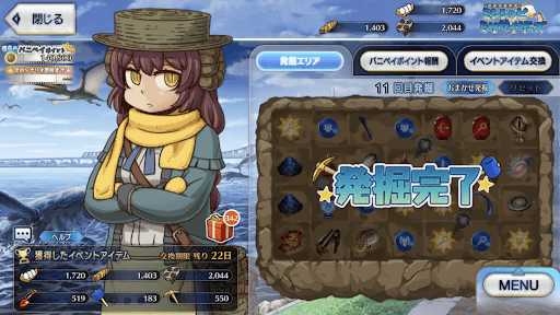 fgo-発掘