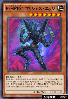 EーHEROマリシャス・エッジ