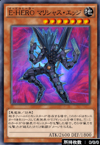 EーHEROマリシャス・エッジ