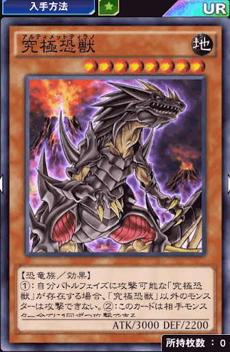 究極恐獣