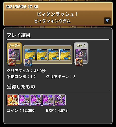 ピィタンキングダム-周回パーティ