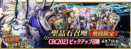 fgo-CBC2023