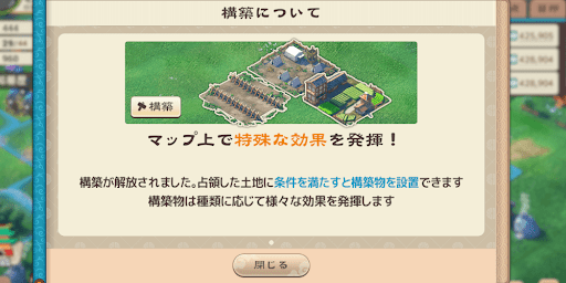 ブラウザ三国志天_占領した土地に構築物を建てれる