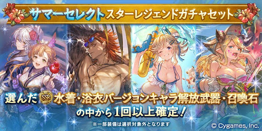 サマーセレクトスタレ