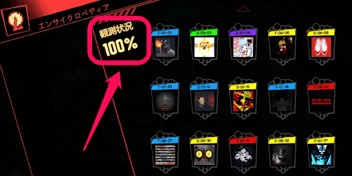 図鑑（観測状況）