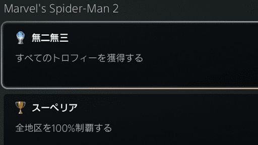 トロコンを目指すなら30時間程度