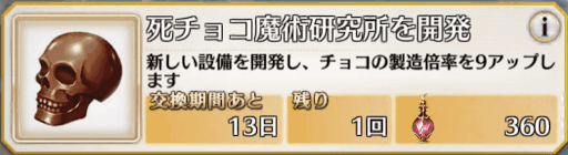 fgo-死チョコ魔術