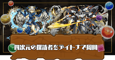 デイトナ-四次元の探訪者