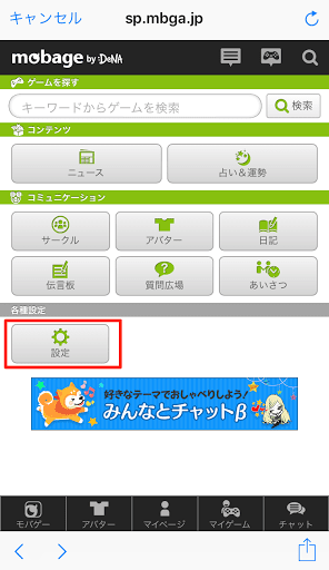 グラブルモバゲ設定