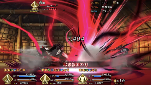 fgo-尽忠報国の刃