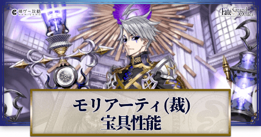 fgo-モリアーティ（ルーラー）