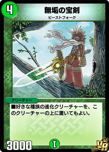デュエプレ＿無垢の宝剣