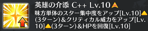 fgo-英雄の介添