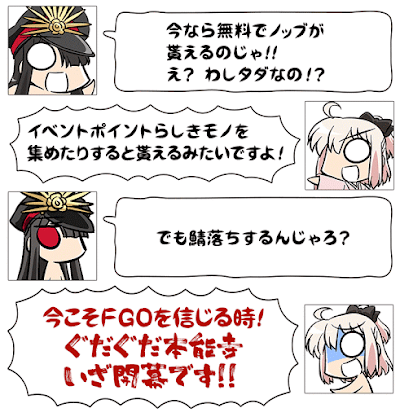 fgo-ぐだぐだ