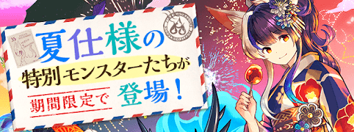 夏休みガチャ2022