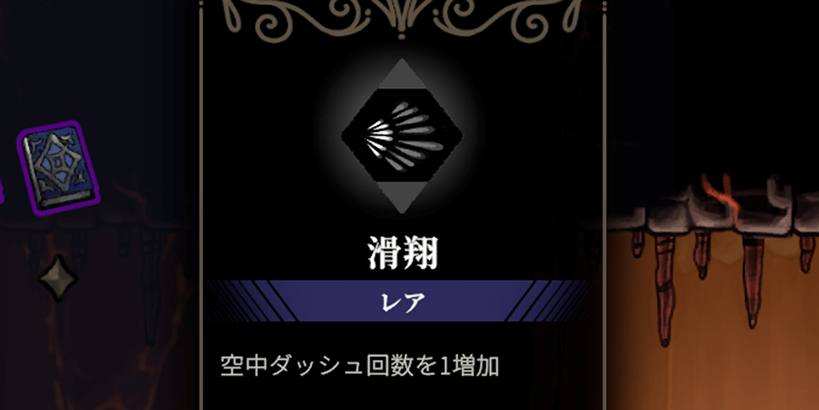ネバーグレイブ_空中ダッシュの祝福で2回までダッシュ可能