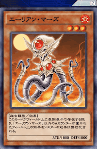 エーリアン・マーズ