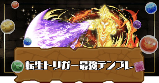 転生トリガー最強テンプレ