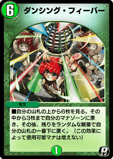 デュエプレ＿ダンシング・フィーバー