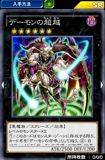 デーモンの超越