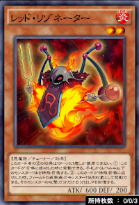 レッド・リゾネーター