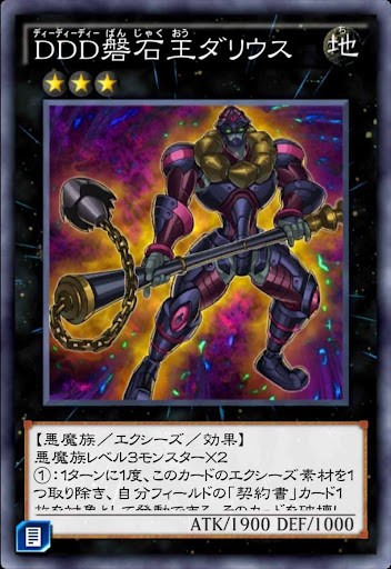 DDD磐石王ダリウス