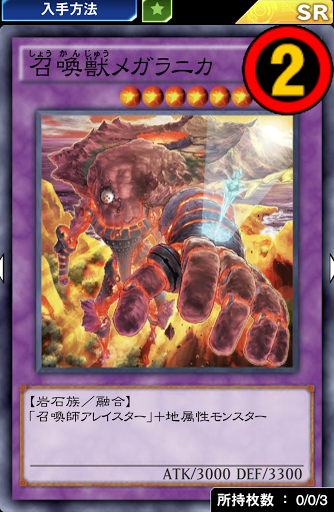 召喚獣メガラニカ