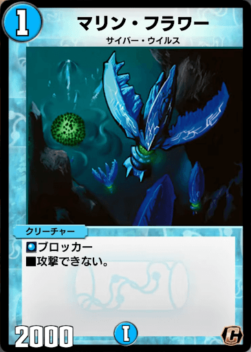 デュエプレ＿マリン・フラワー