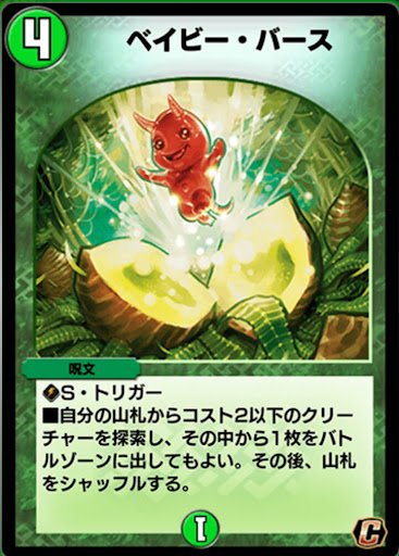 デュエプレ＿ベイビー・バース