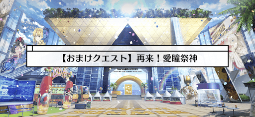 fgo-おまけ3_おまけ3
