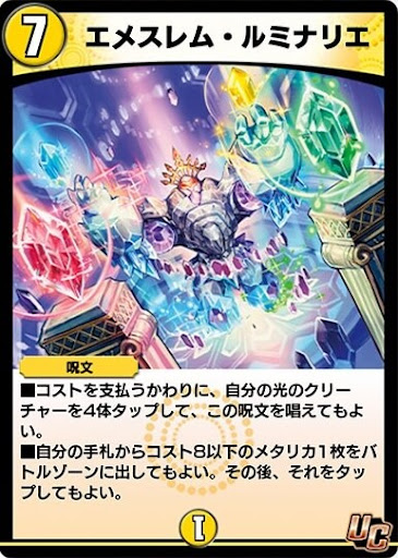 デュエプレ＿エメスレム・ルミナリエ